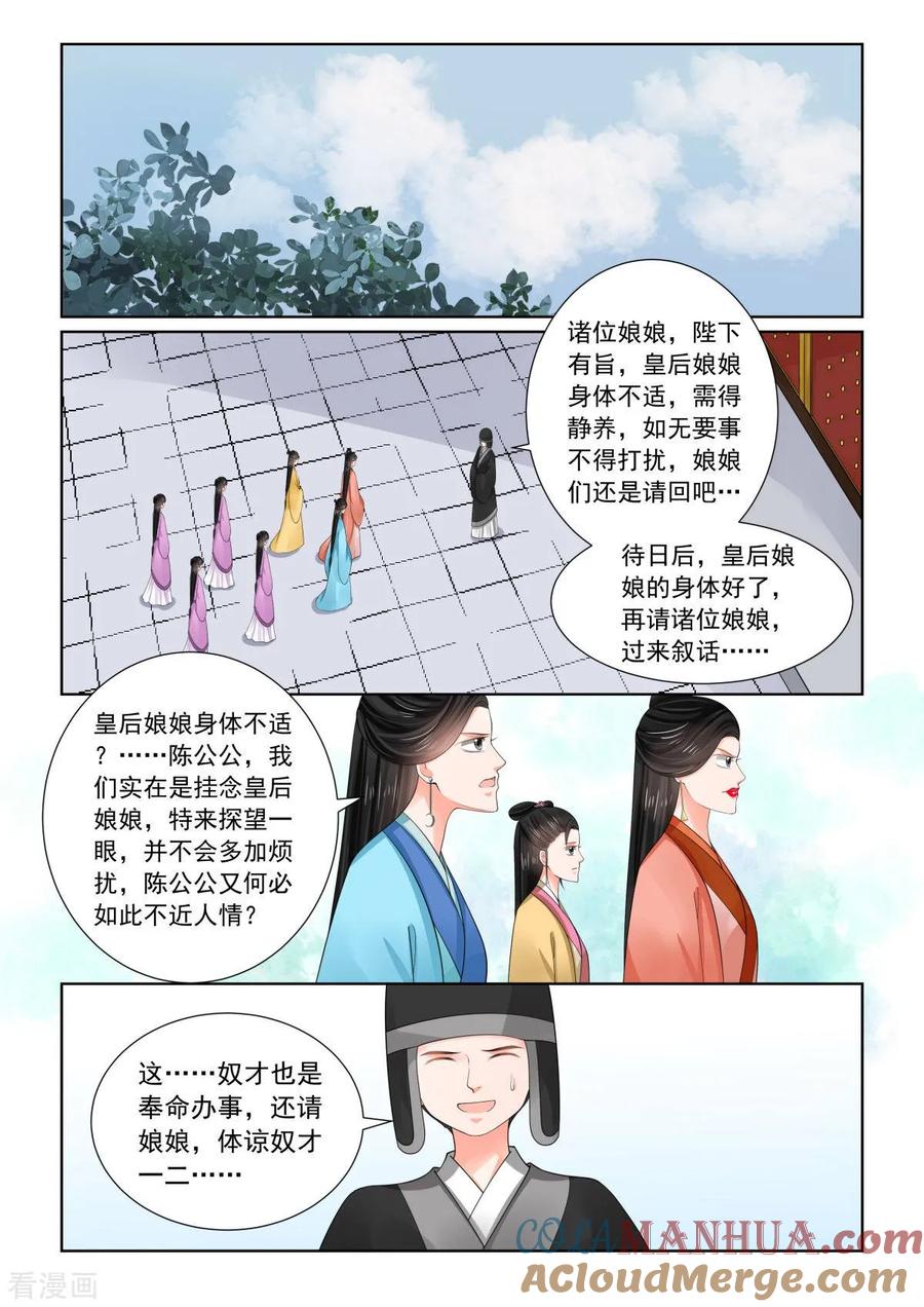 第76话1接手-重生之慕甄-阿柯文化（第2张）