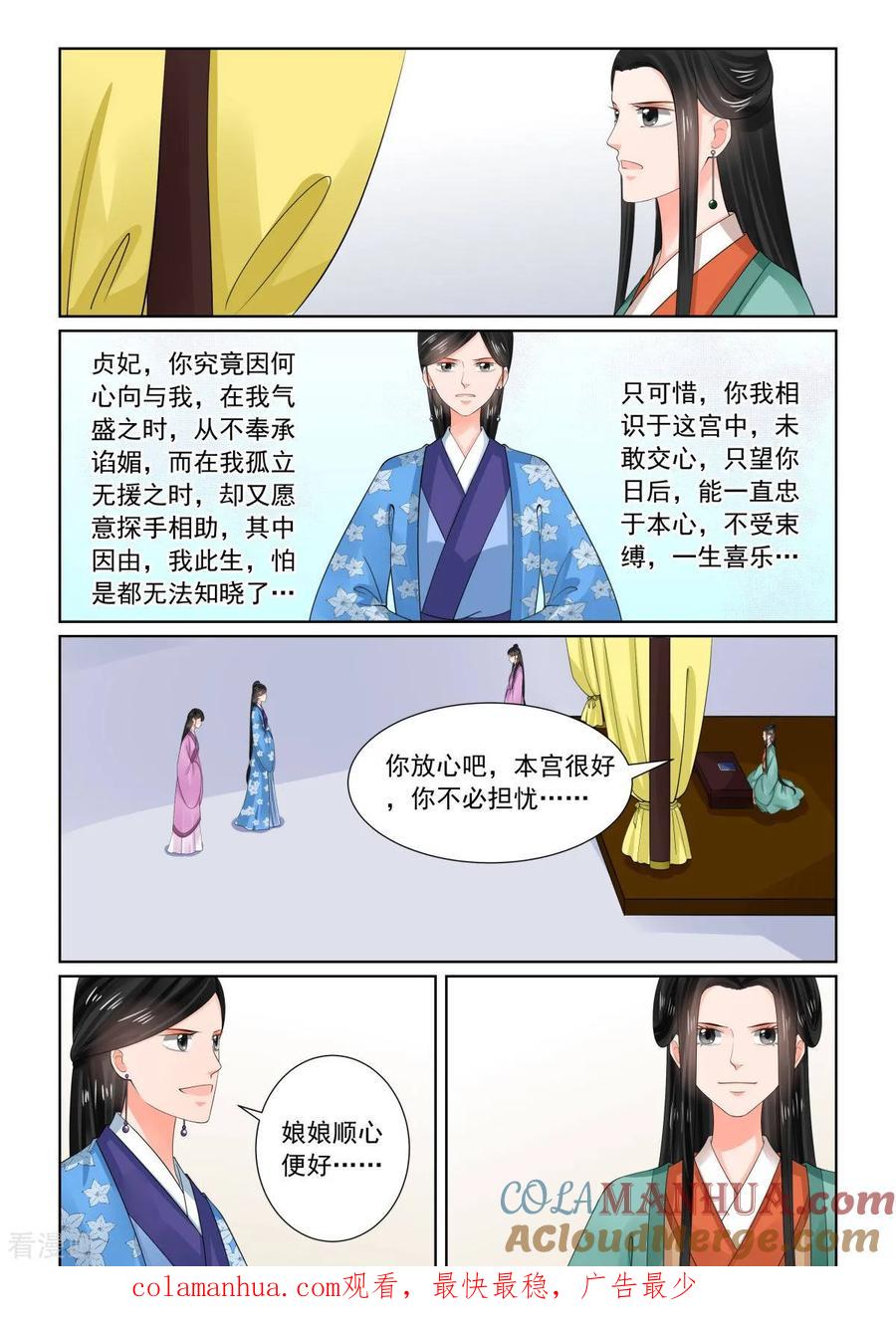 第76话1接手-重生之慕甄-阿柯文化（第11张）