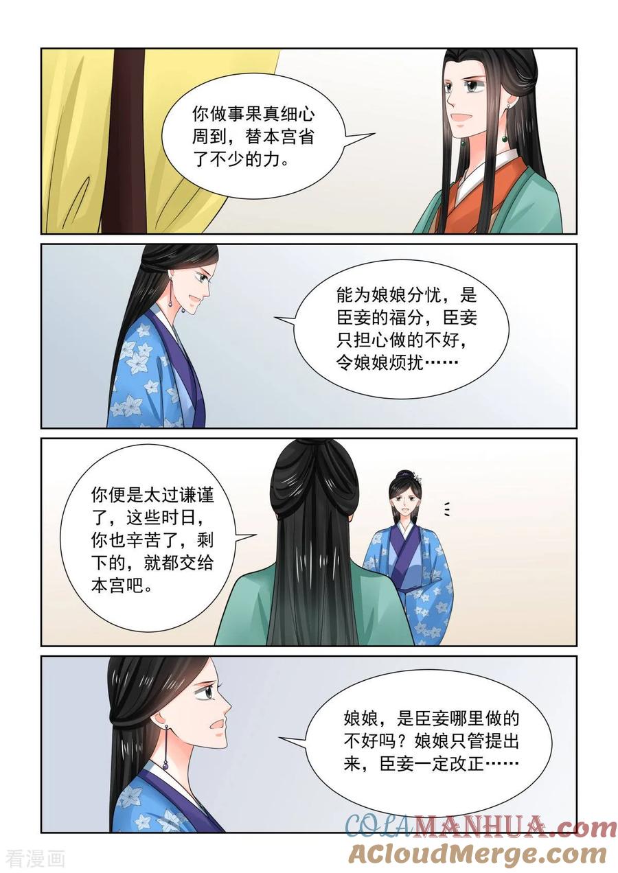 第76话1接手-重生之慕甄-阿柯文化（第8张）
