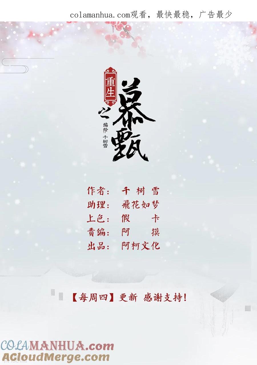 第76话2接手-重生之慕甄-阿柯文化（第1张）