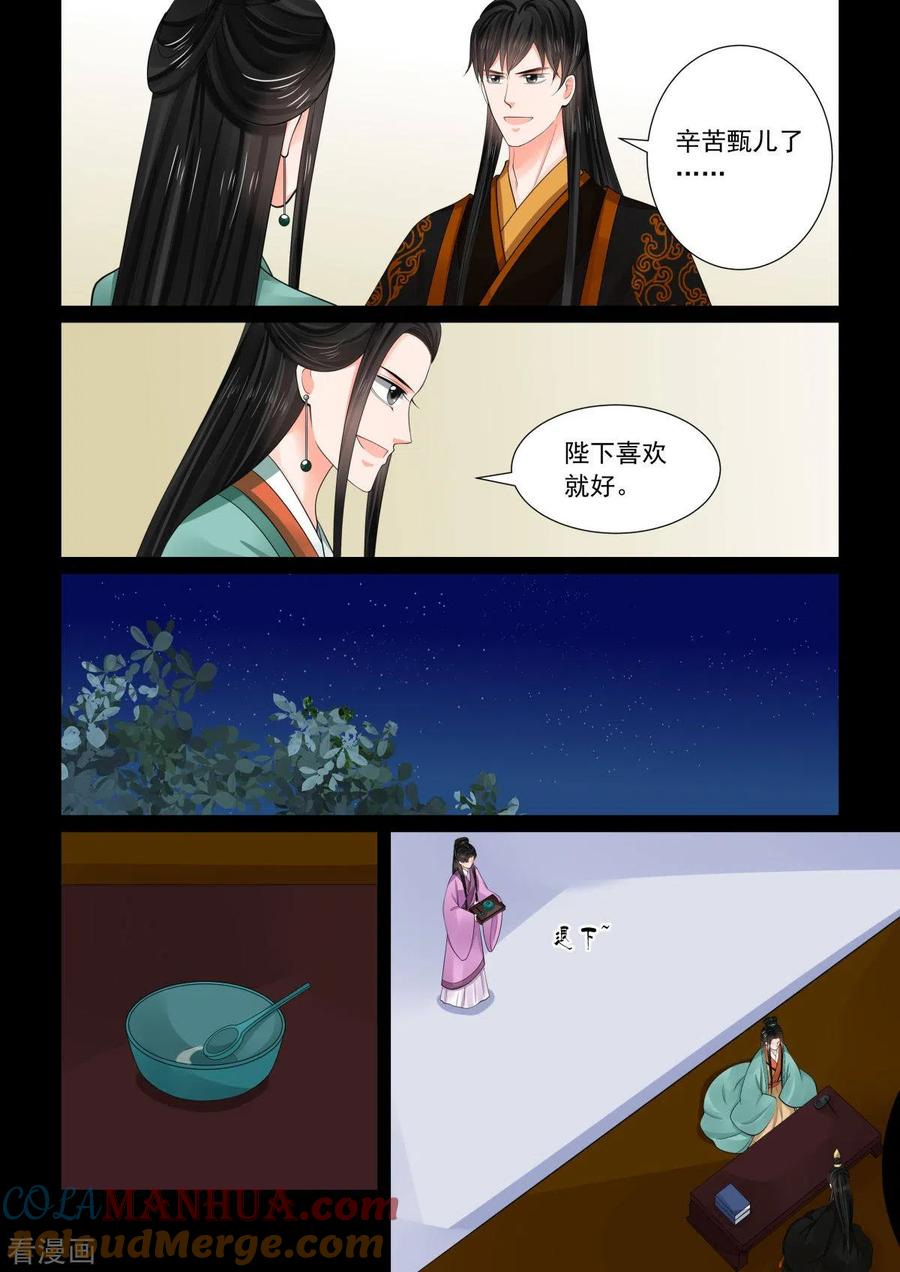 第76话2接手-重生之慕甄-阿柯文化（第7张）