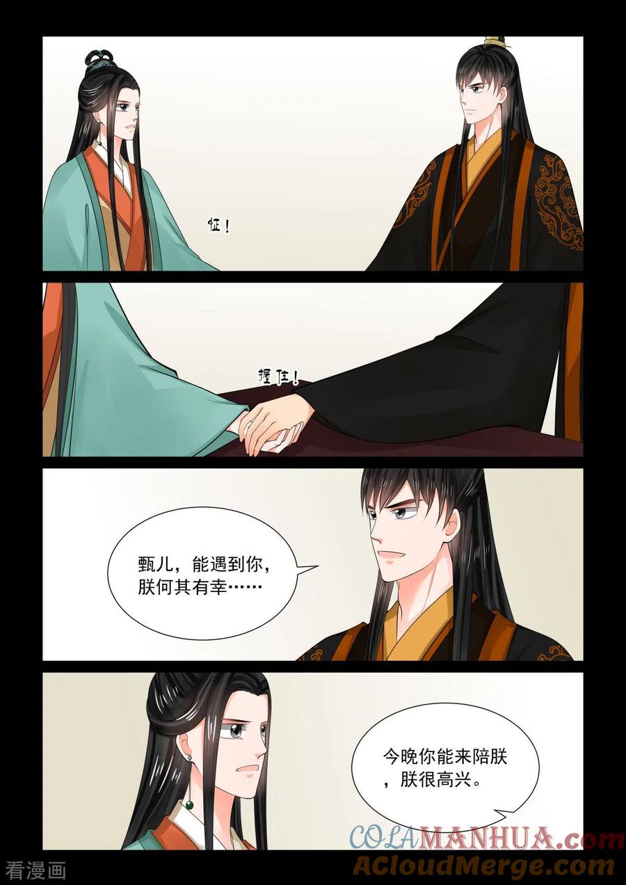 第76话2接手-重生之慕甄-阿柯文化（第11张）