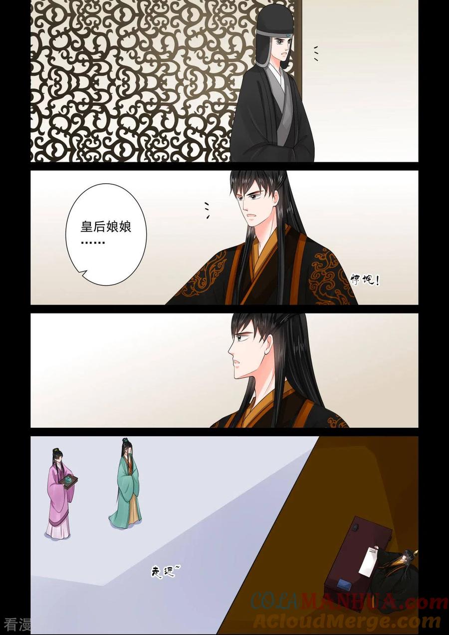 第76话2接手-重生之慕甄-阿柯文化（第5张）
