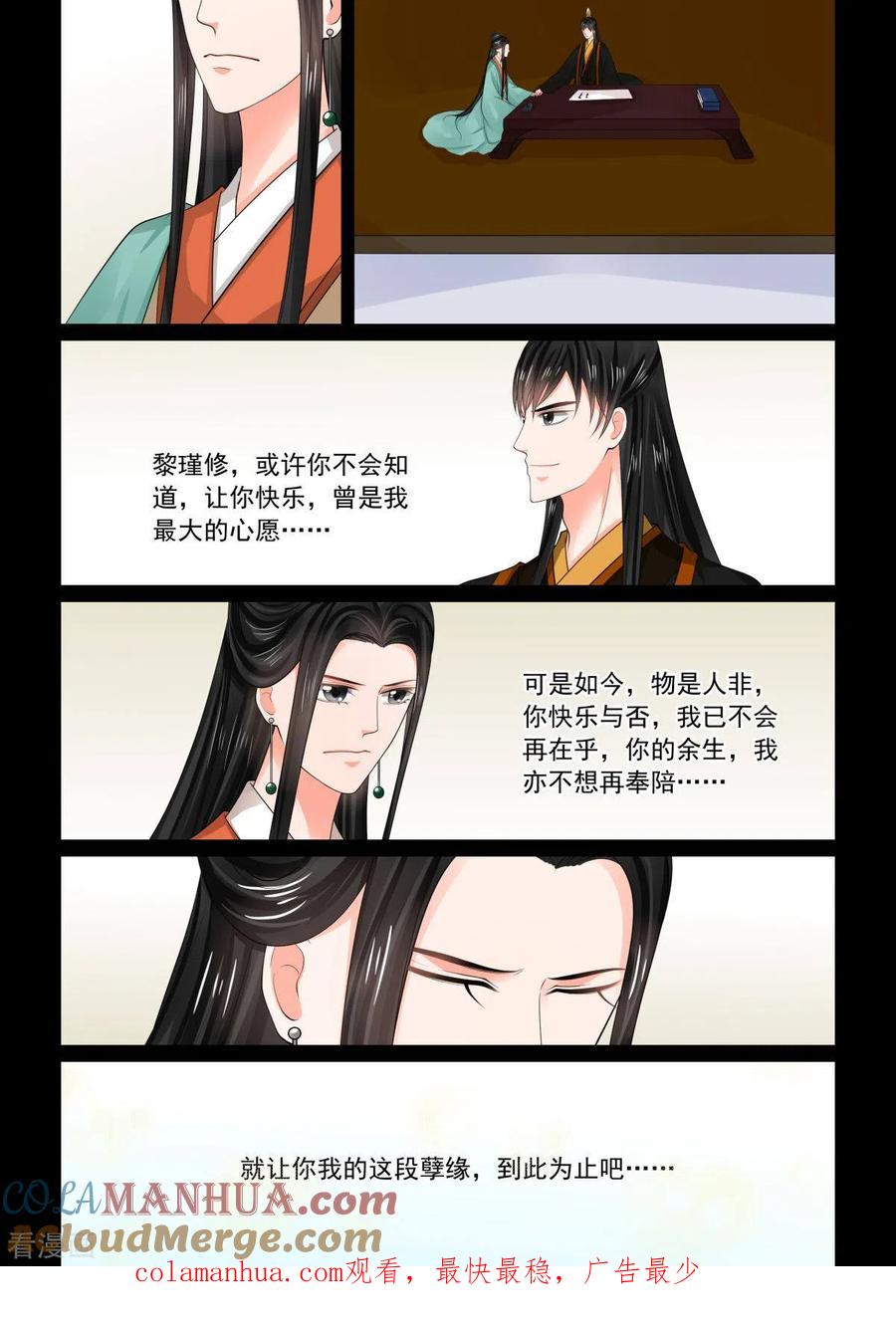 第76话2接手-重生之慕甄-阿柯文化（第12张）