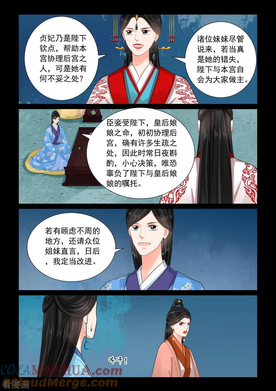 第77话2生辰宴-重生之慕甄-阿柯文化（第3张）