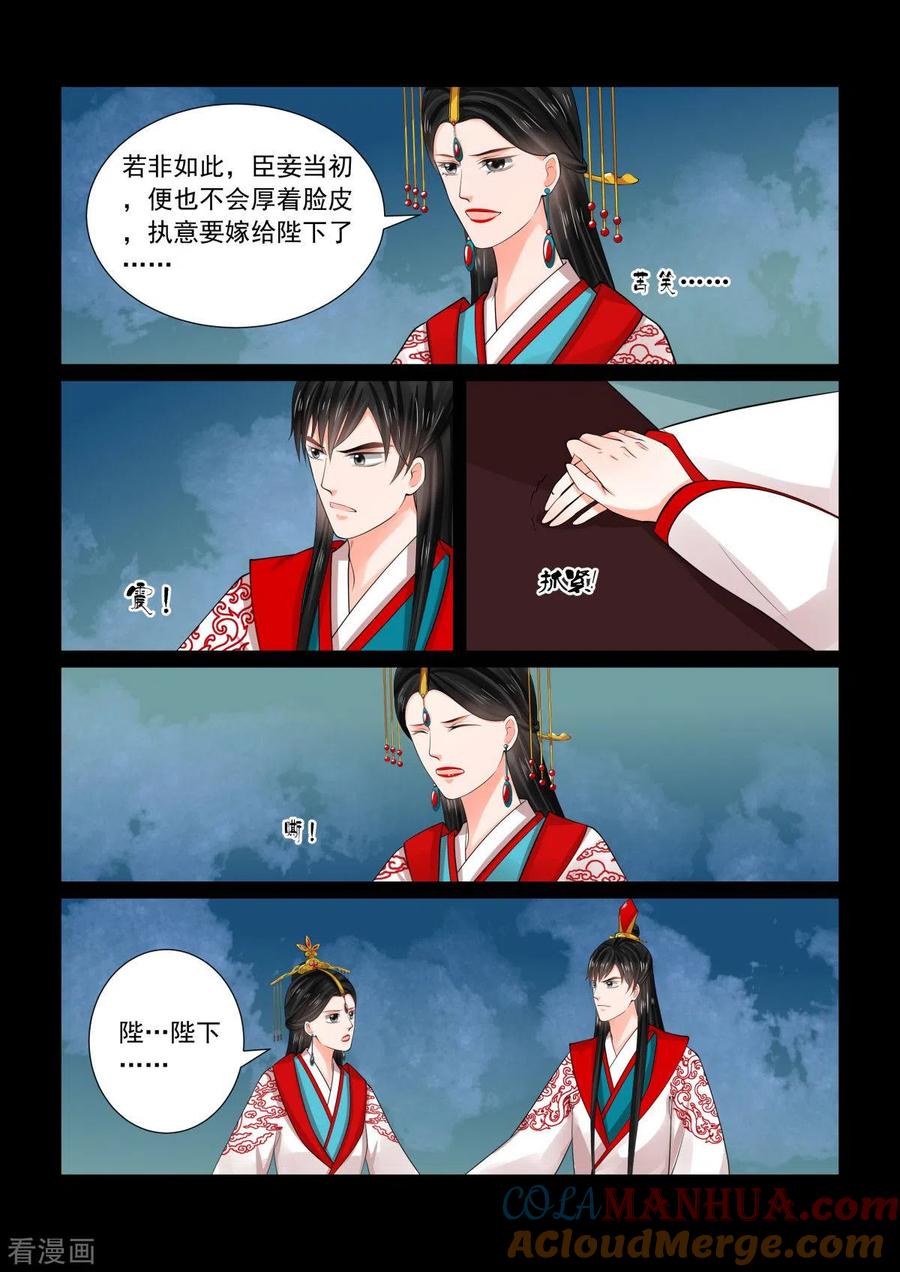 第77话2生辰宴-重生之慕甄-阿柯文化（第9张）