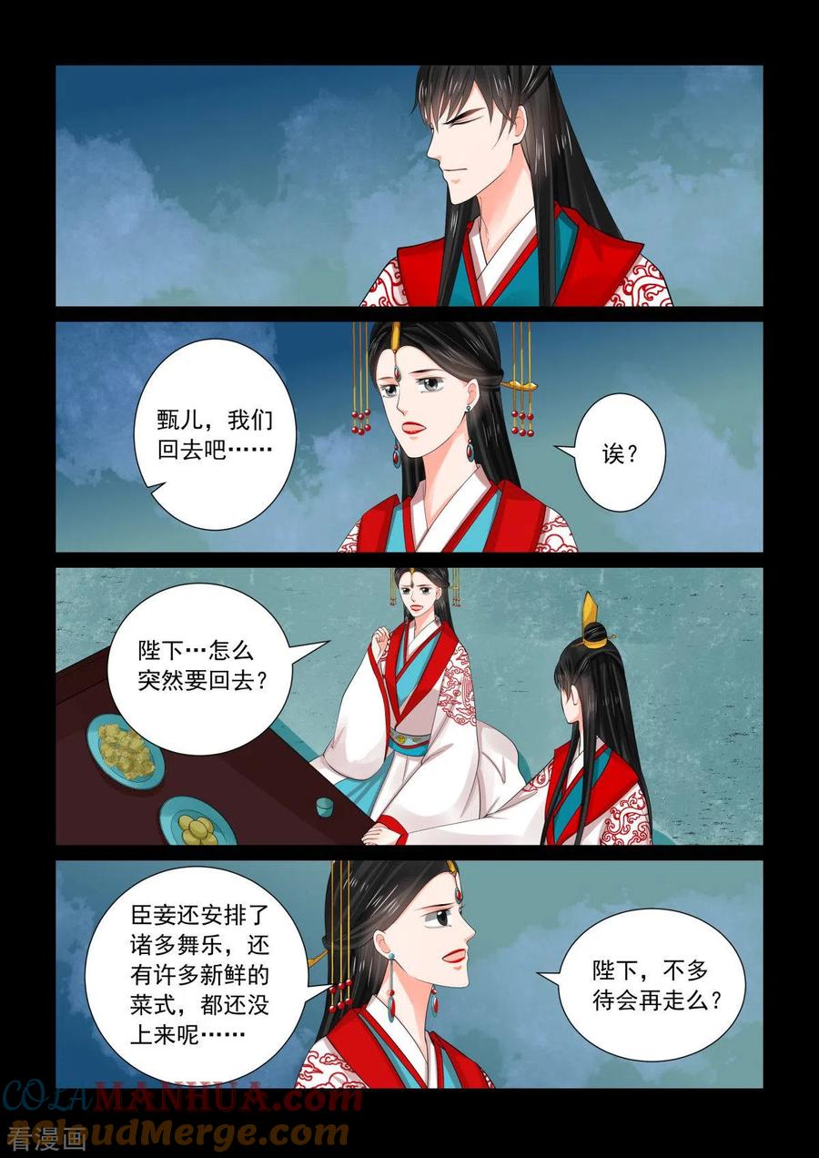 第77话2生辰宴-重生之慕甄-阿柯文化（第10张）