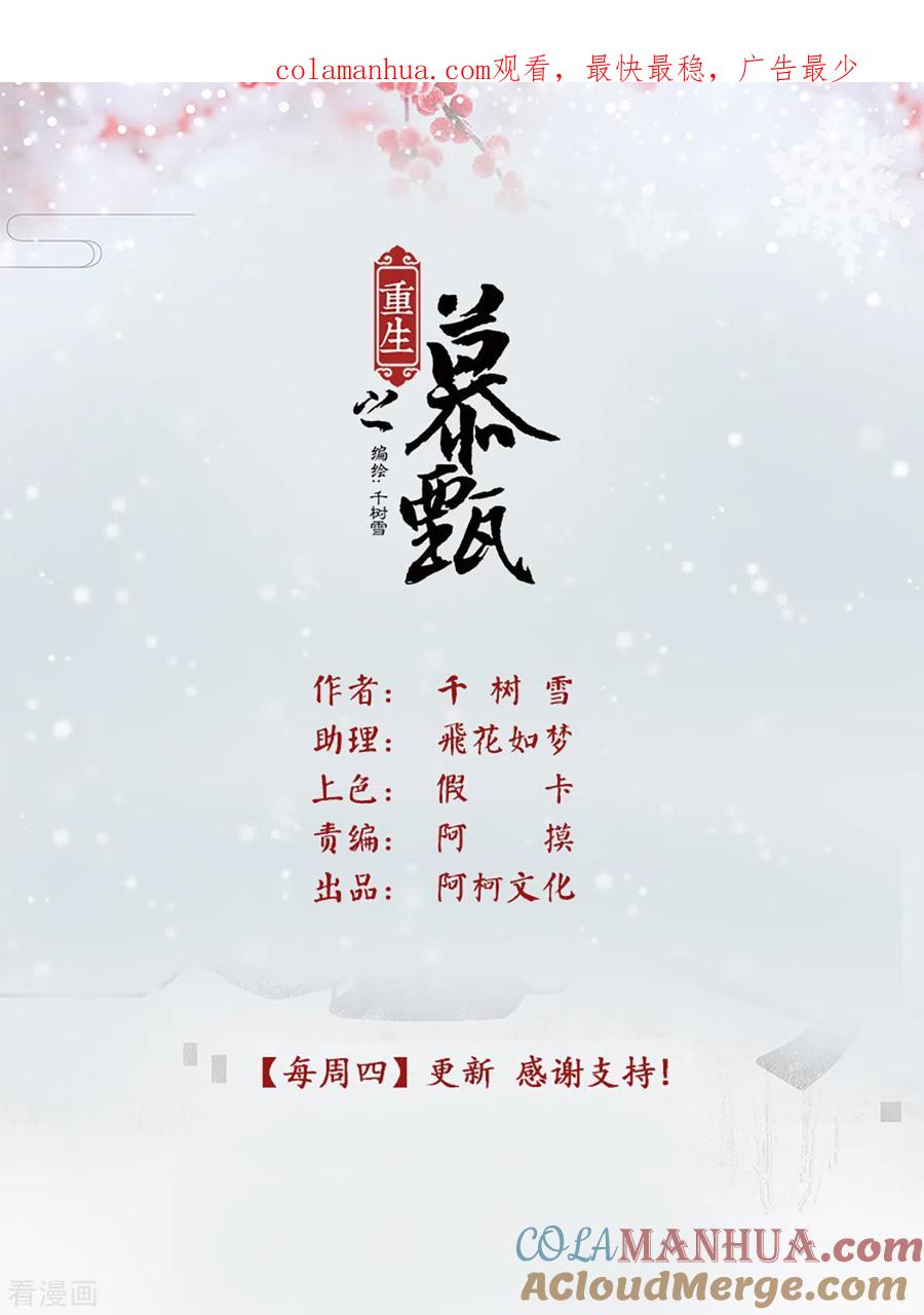 第77话2生辰宴-重生之慕甄-阿柯文化（第1张）