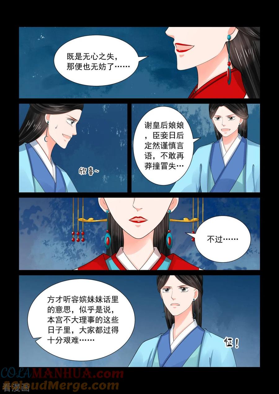 第77话2生辰宴-重生之慕甄-阿柯文化（第2张）