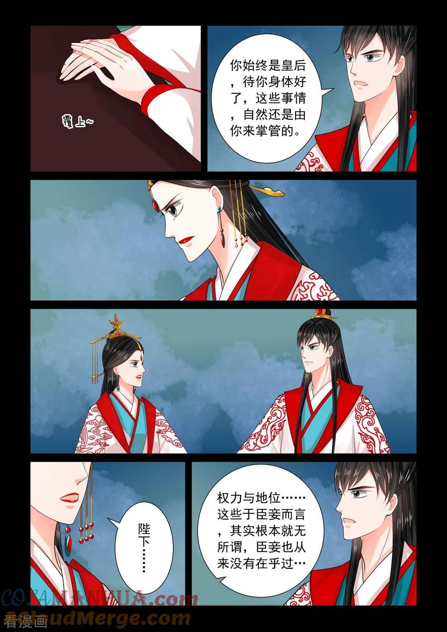 第77话2生辰宴-重生之慕甄-阿柯文化（第8张）