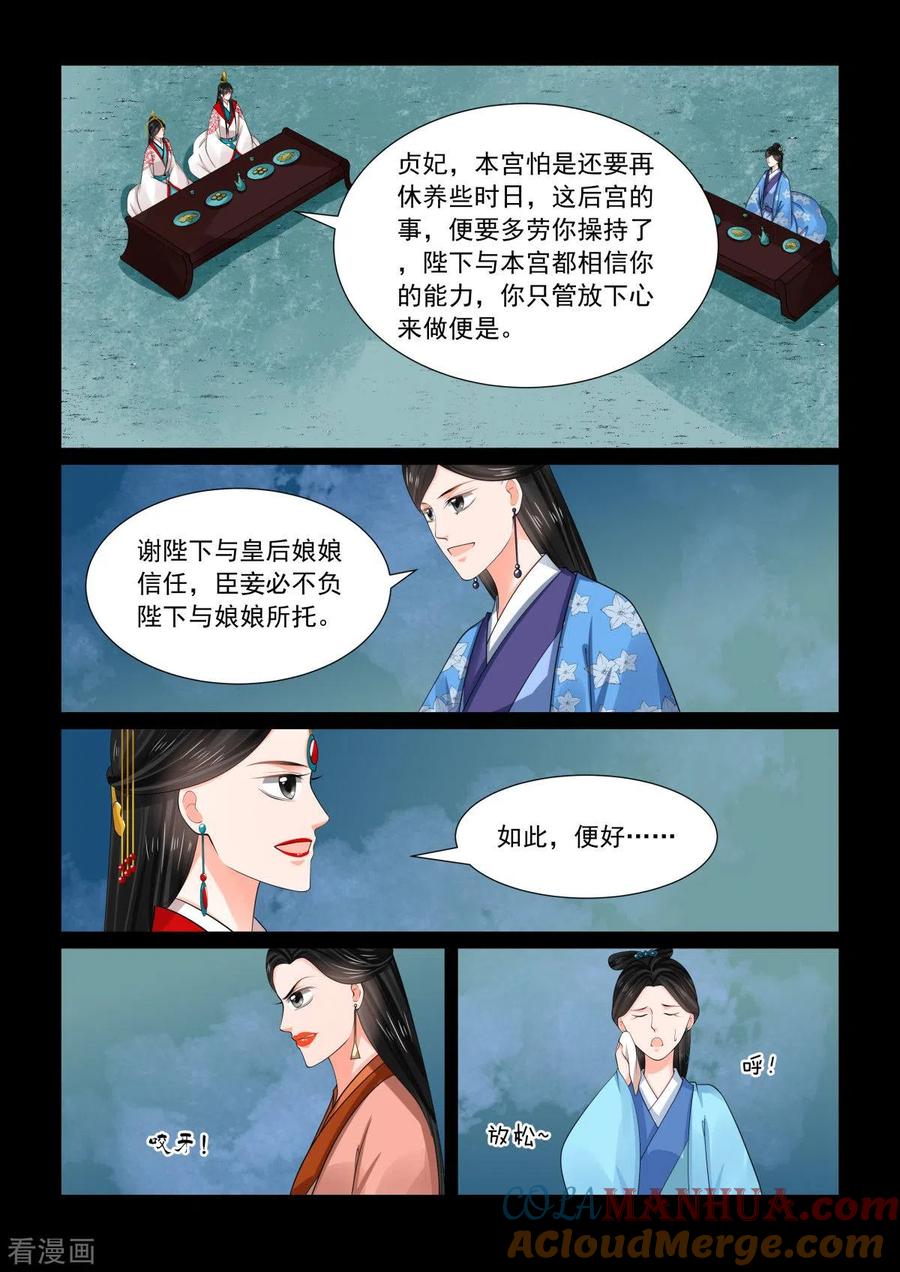 第77话2生辰宴-重生之慕甄-阿柯文化（第6张）