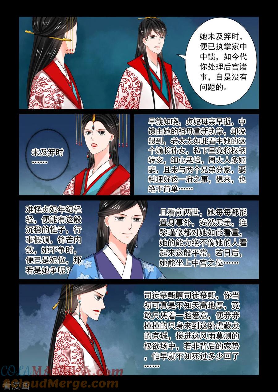第77话2生辰宴-重生之慕甄-阿柯文化（第5张）