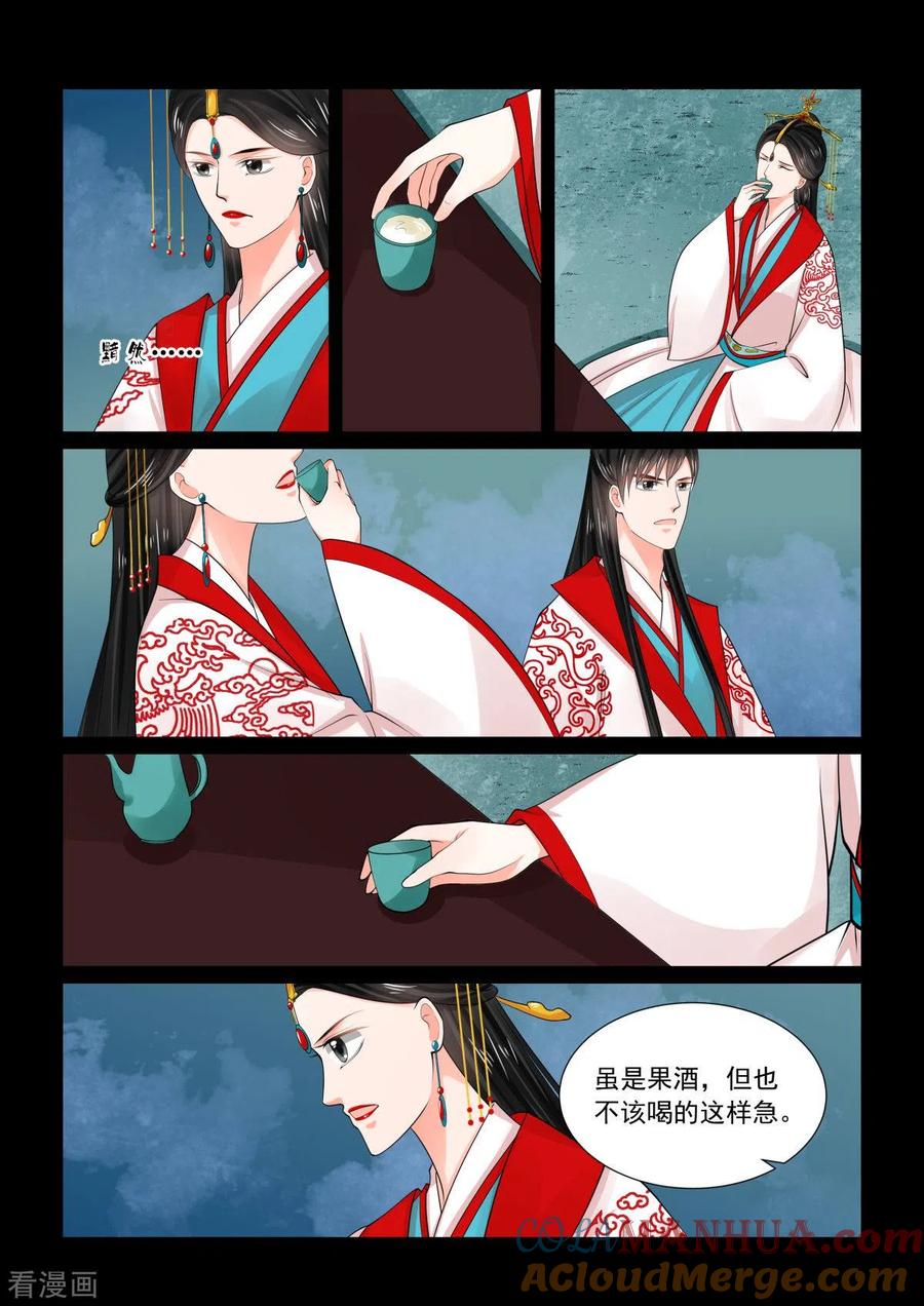 第77话2生辰宴-重生之慕甄-阿柯文化（第7张）