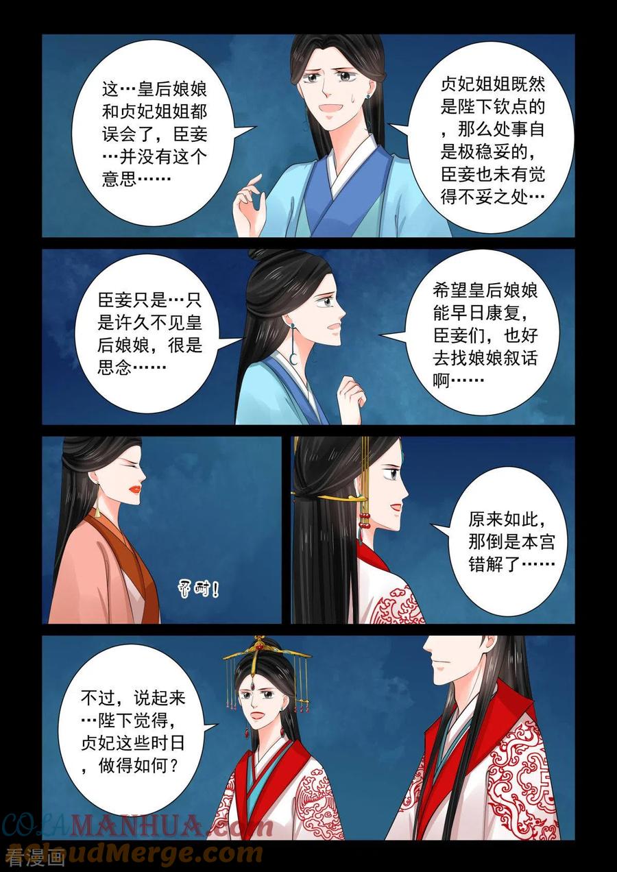 第77话2生辰宴-重生之慕甄-阿柯文化（第4张）