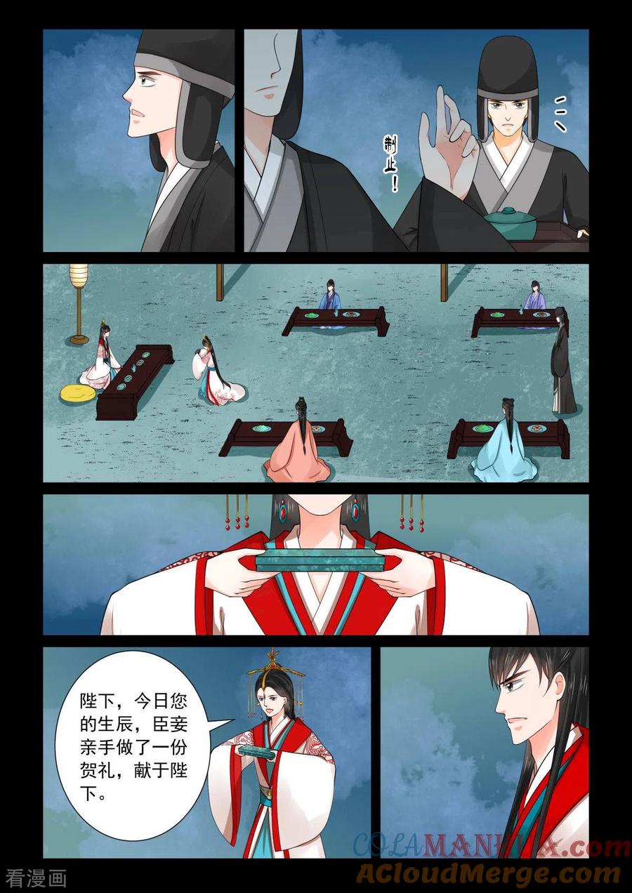 第77话3生辰宴-重生之慕甄-阿柯文化（第4张）