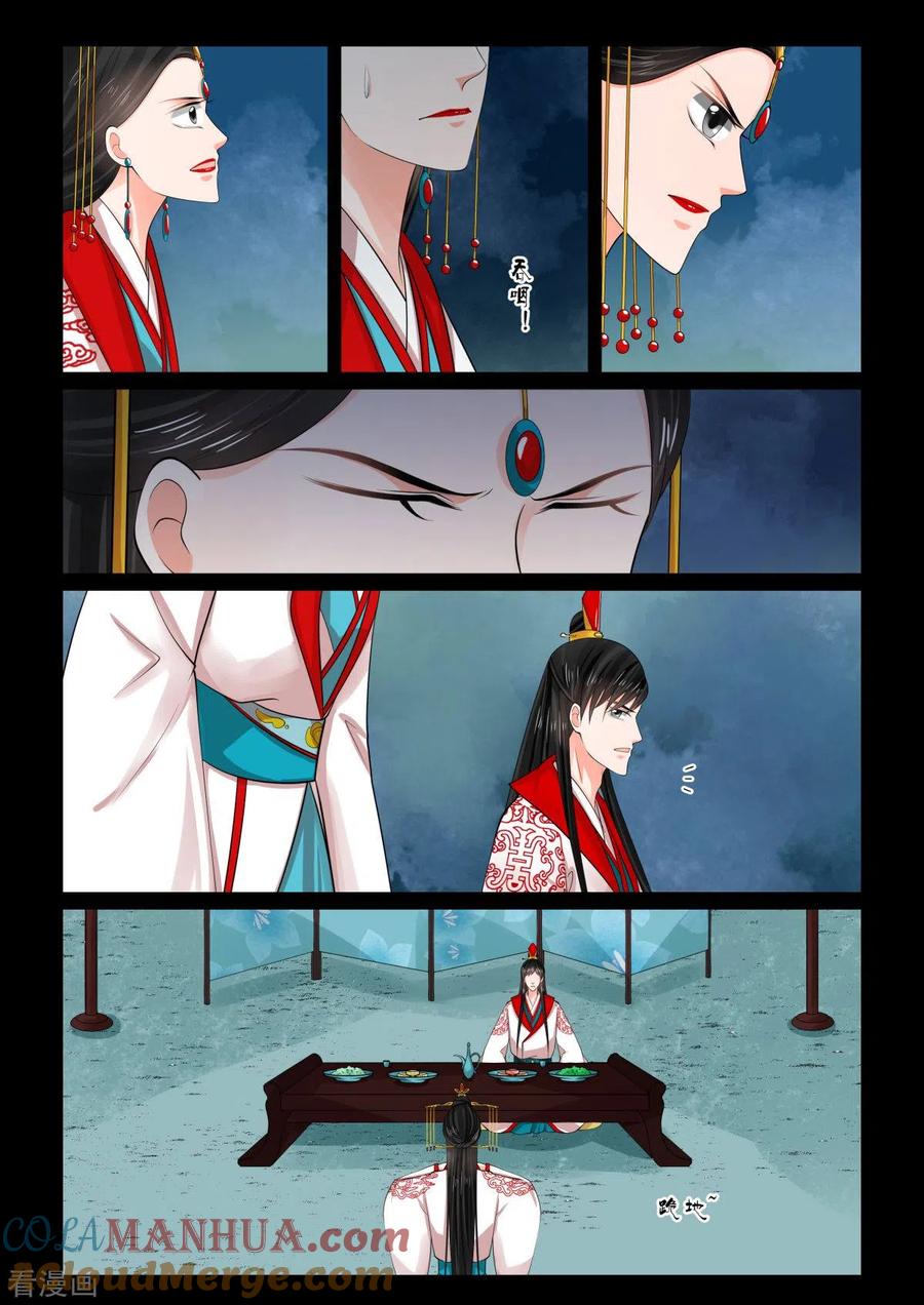 第77话3生辰宴-重生之慕甄-阿柯文化（第3张）