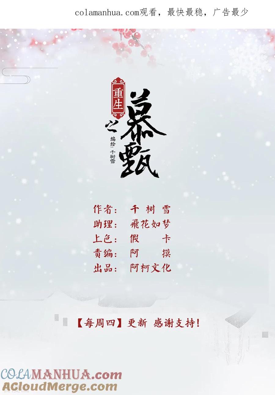 第77话3生辰宴-重生之慕甄-阿柯文化（第1张）