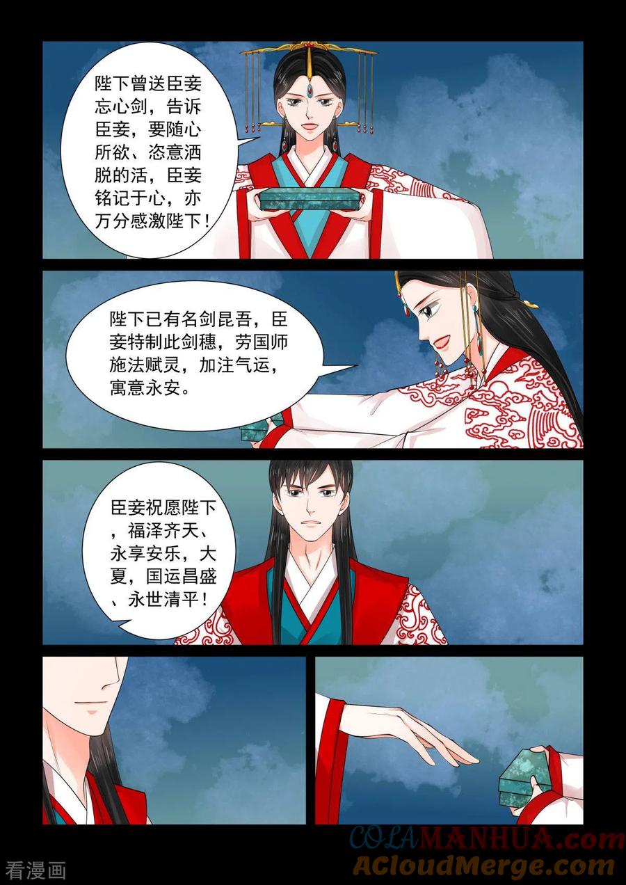 第77话3生辰宴-重生之慕甄-阿柯文化（第5张）