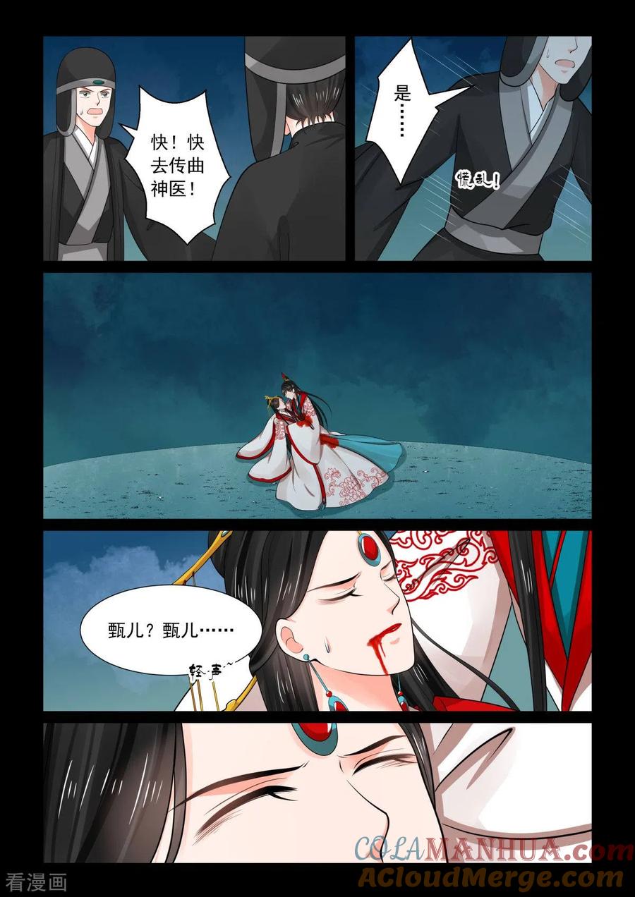 第77话4生辰宴-重生之慕甄-阿柯文化（第5张）