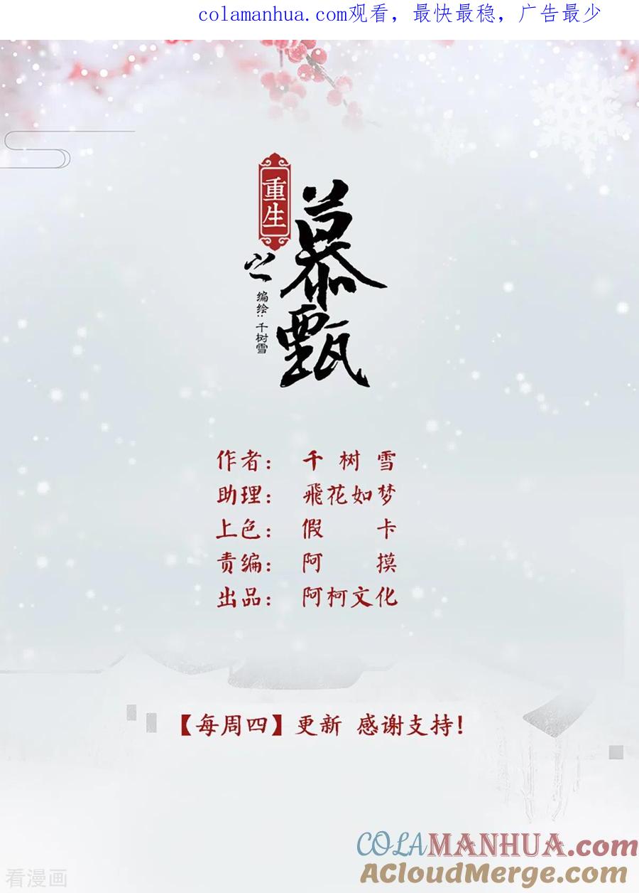 第77话4生辰宴-重生之慕甄-阿柯文化（第1张）