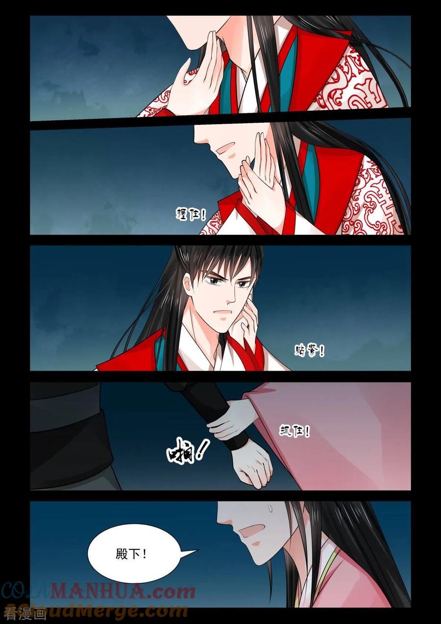 第77话4生辰宴-重生之慕甄-阿柯文化（第8张）