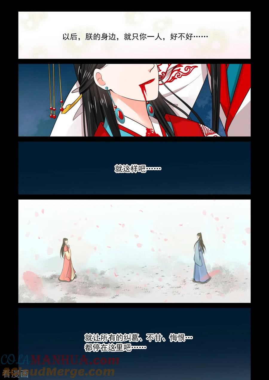 第77话4生辰宴-重生之慕甄-阿柯文化（第10张）