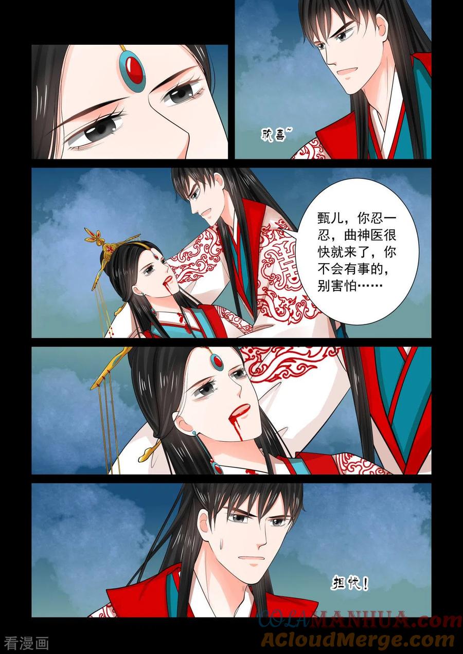 第77话4生辰宴-重生之慕甄-阿柯文化（第6张）