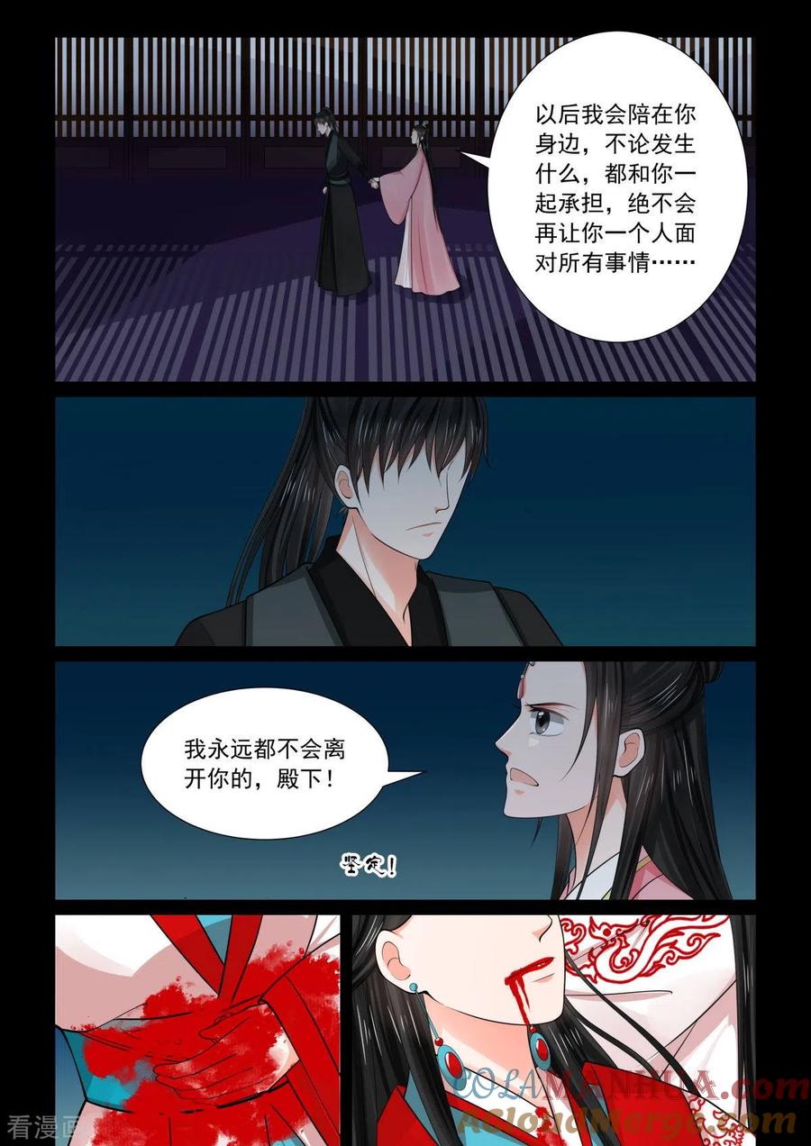 第77话4生辰宴-重生之慕甄-阿柯文化（第9张）