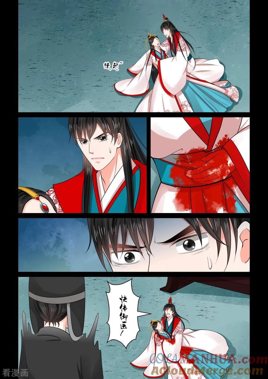 第77话4生辰宴-重生之慕甄-阿柯文化（第4张）