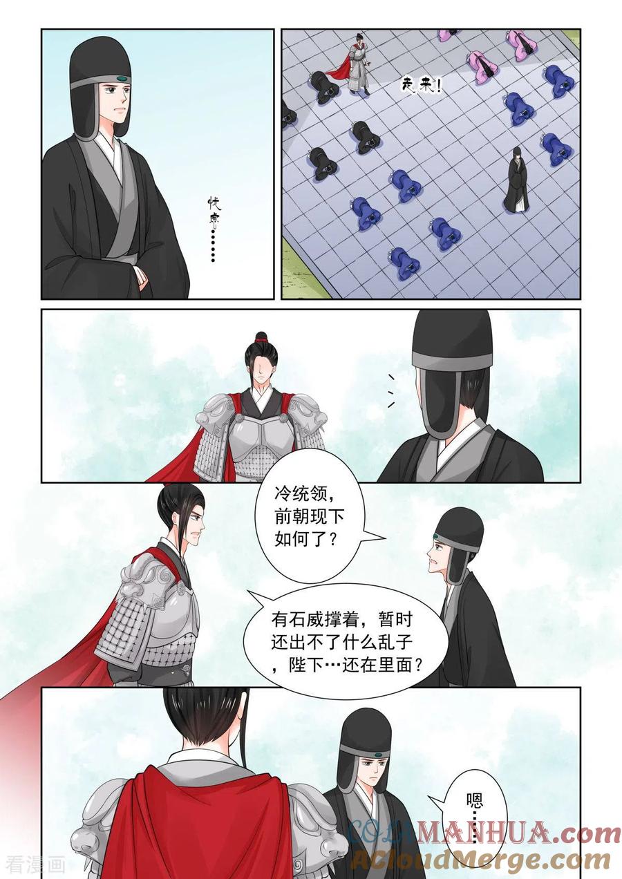 第78话2薨-重生之慕甄-阿柯文化（第10张）