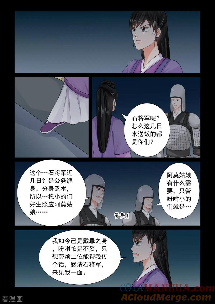 第78话2薨-重生之慕甄-阿柯文化（第6张）