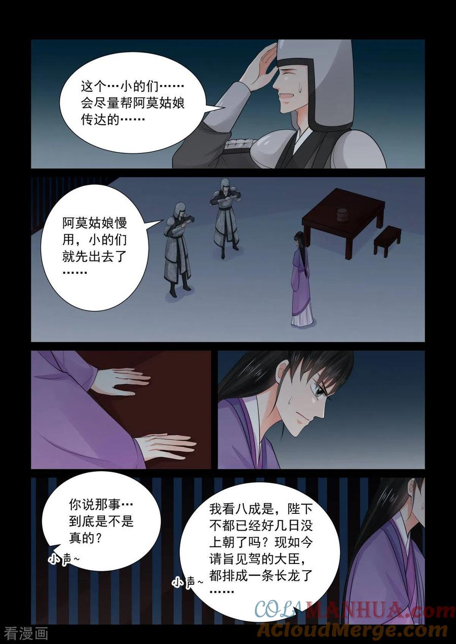 第78话2薨-重生之慕甄-阿柯文化（第7张）