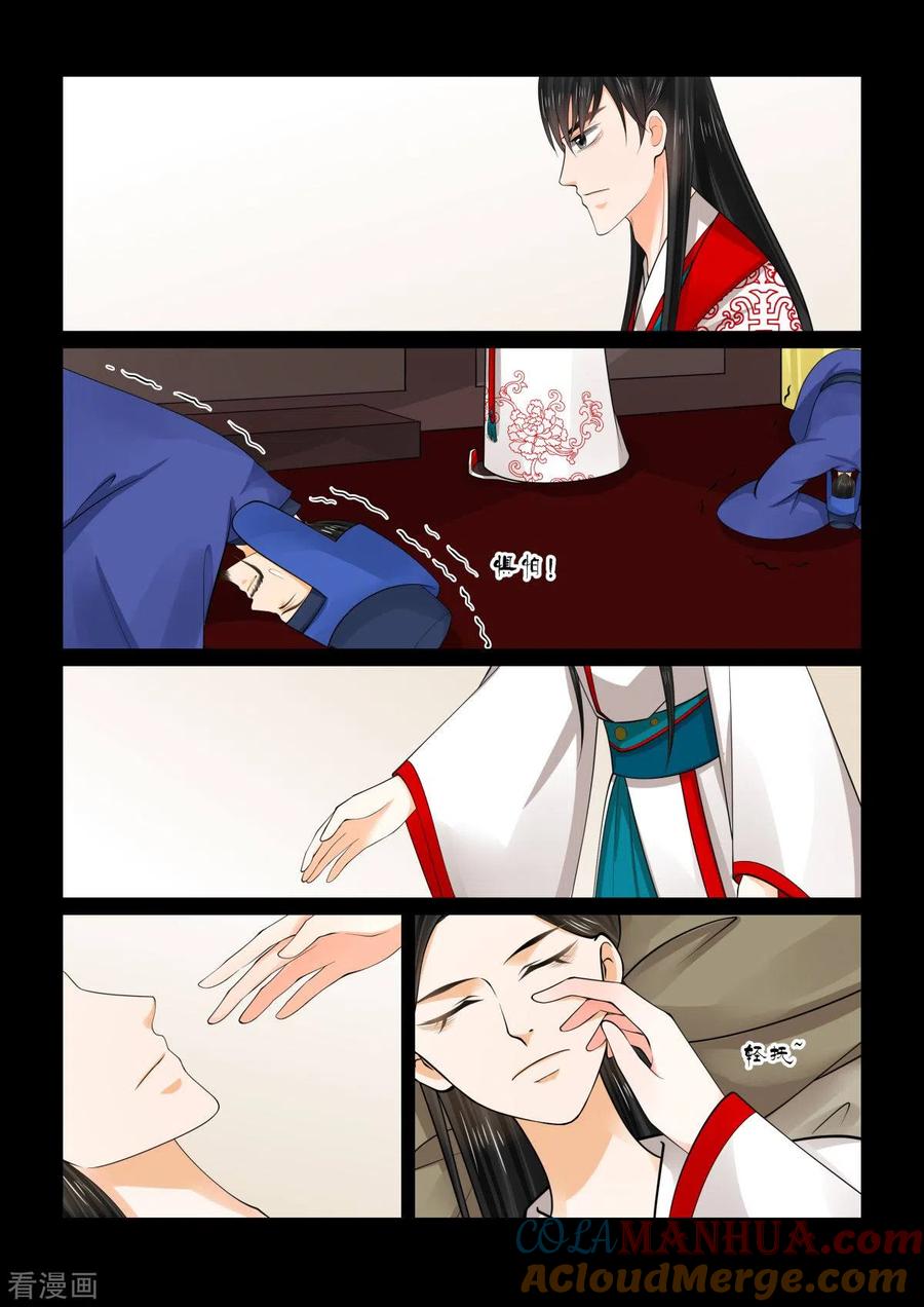 第78话2薨-重生之慕甄-阿柯文化（第3张）