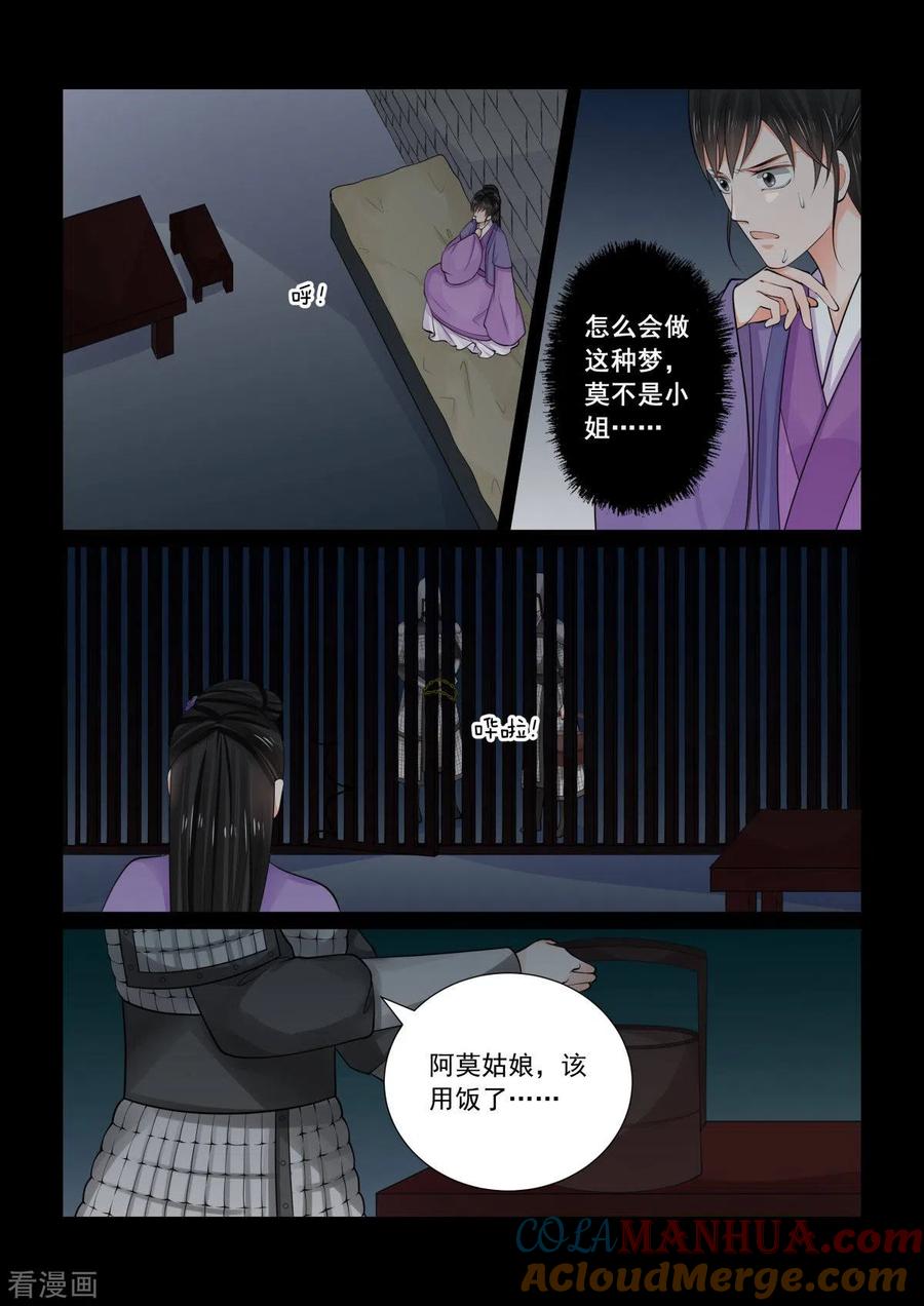第78话2薨-重生之慕甄-阿柯文化（第5张）