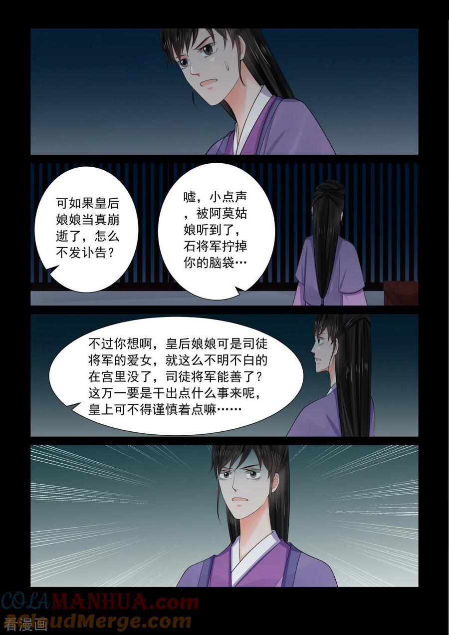 第78话2薨-重生之慕甄-阿柯文化（第8张）
