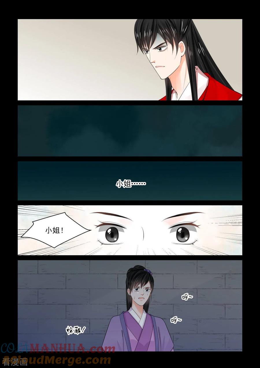第78话2薨-重生之慕甄-阿柯文化（第4张）