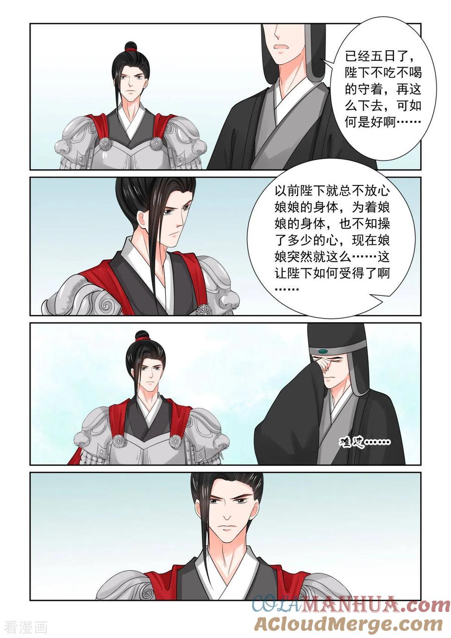 第78话2薨-重生之慕甄-阿柯文化（第11张）