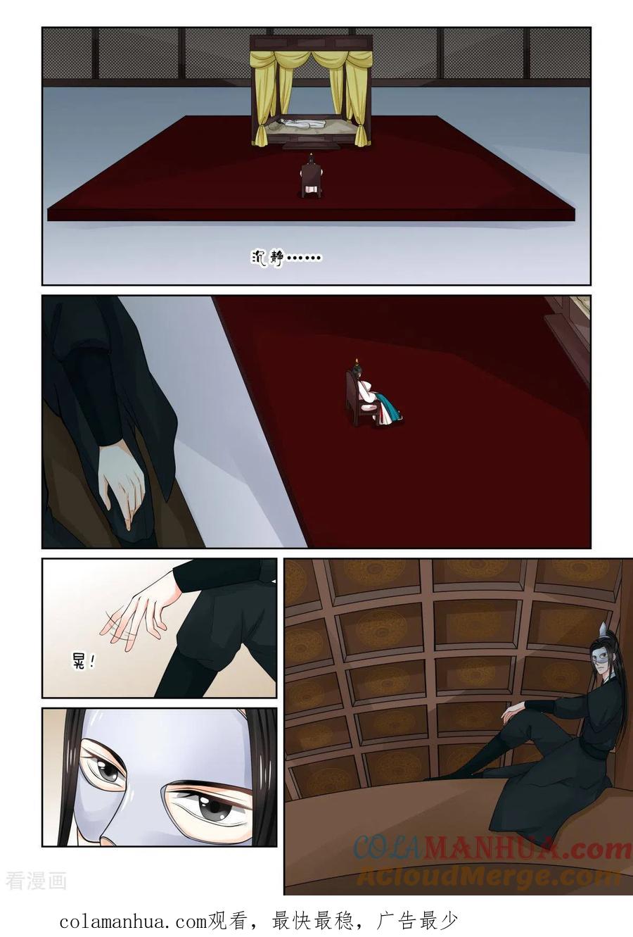第78话2薨-重生之慕甄-阿柯文化（第12张）