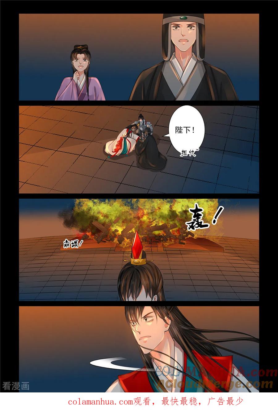 第79话3归尘-重生之慕甄-阿柯文化（第9张）