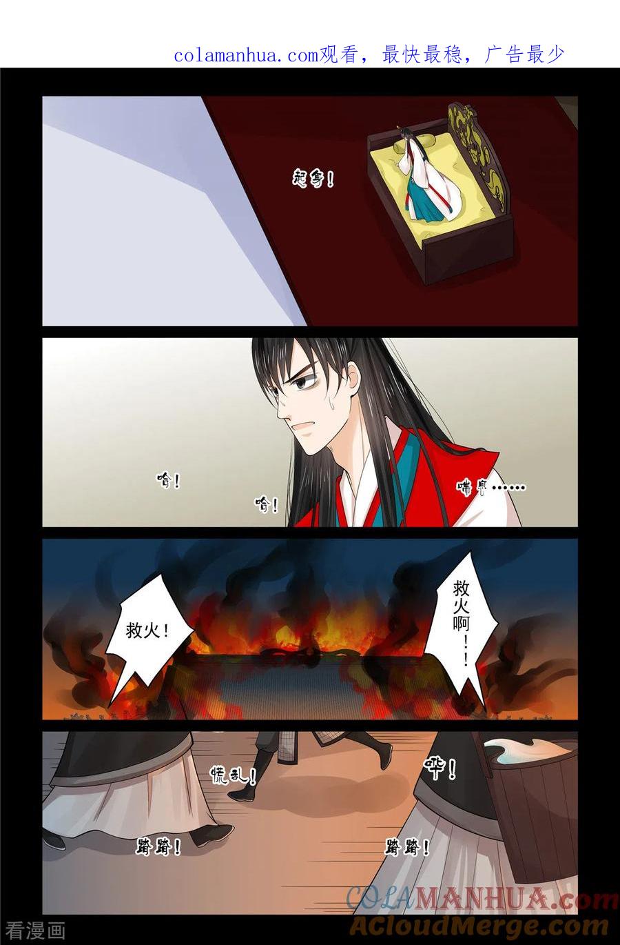 第79话3归尘-重生之慕甄-阿柯文化（第1张）