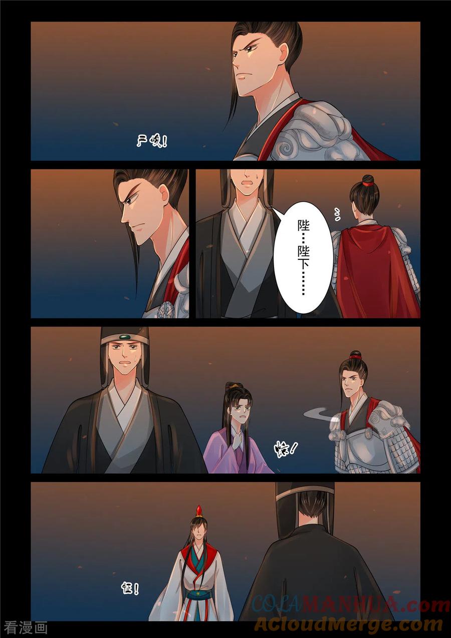 第79话3归尘-重生之慕甄-阿柯文化（第2张）