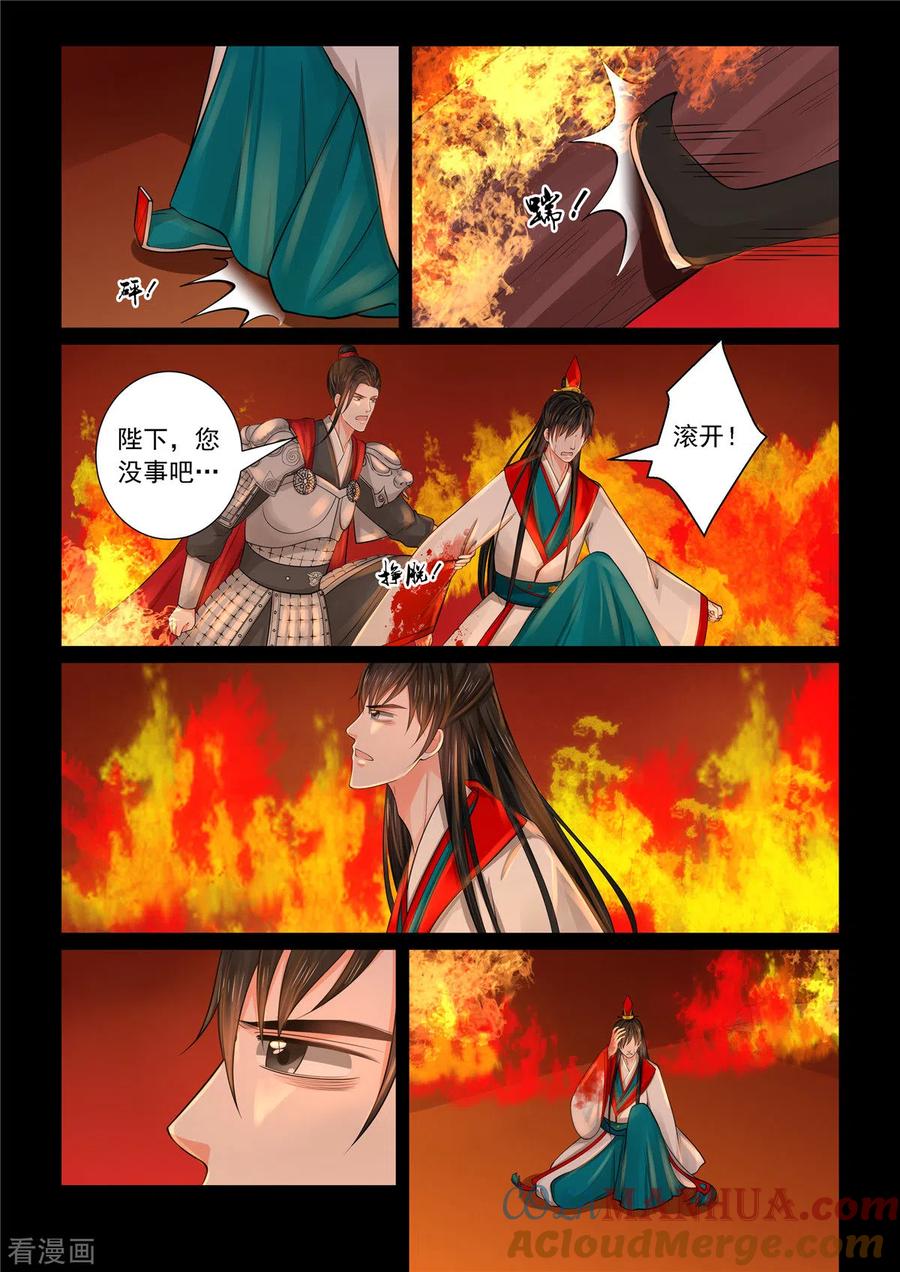 第79话3归尘-重生之慕甄-阿柯文化（第6张）