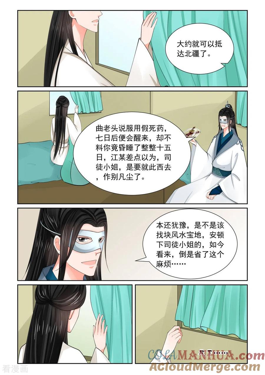 第80话1离开-重生之慕甄-阿柯文化（第9张）