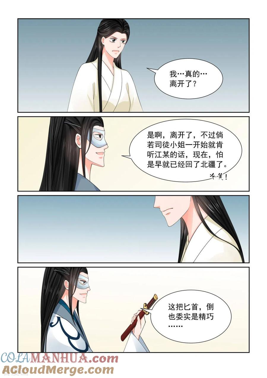 第80话1离开-重生之慕甄-阿柯文化（第10张）