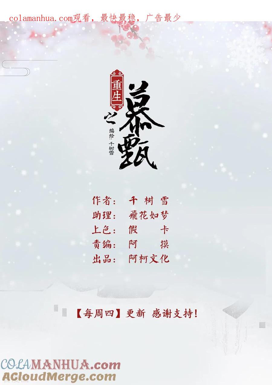 第80话1离开-重生之慕甄-阿柯文化（第1张）