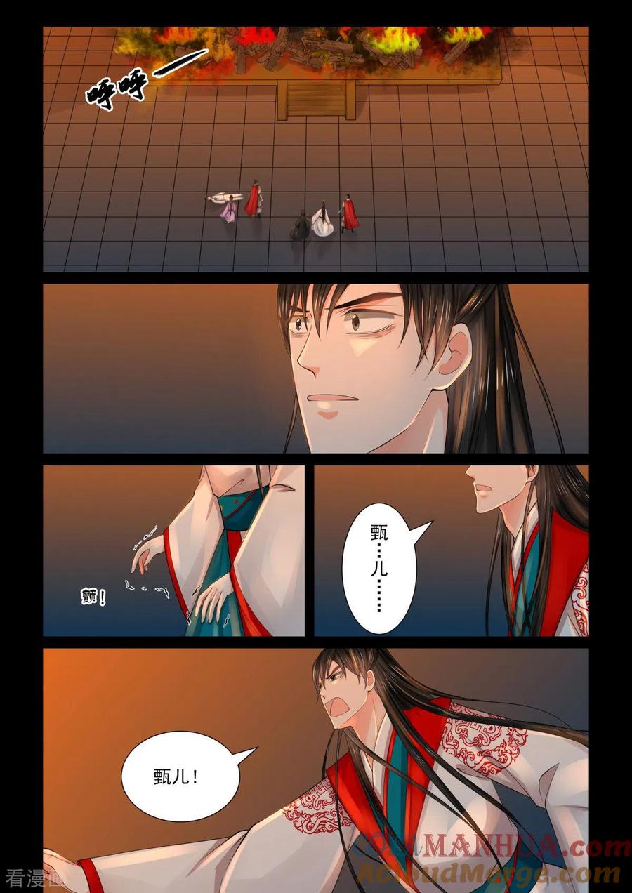 第80话1离开-重生之慕甄-阿柯文化（第2张）