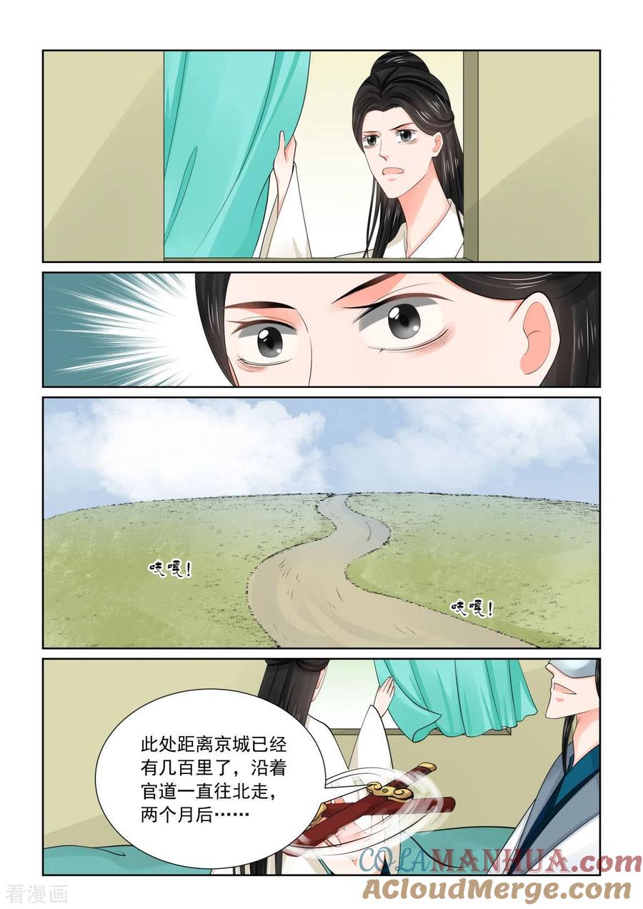 第80话1离开-重生之慕甄-阿柯文化（第8张）