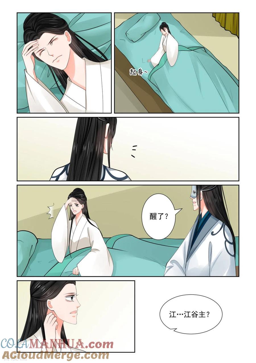 第80话1离开-重生之慕甄-阿柯文化（第6张）