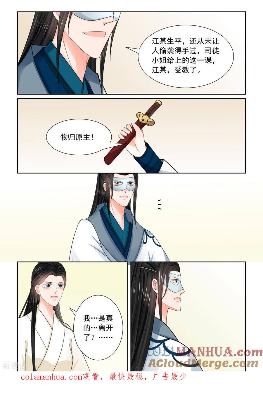第80话1离开-重生之慕甄-阿柯文化（第11张）