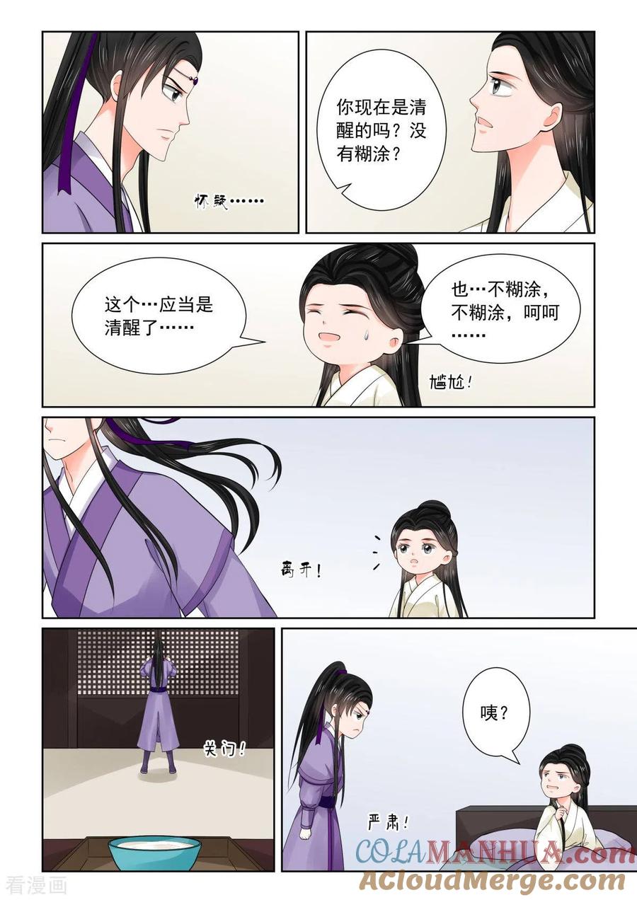 第81话1启程-重生之慕甄-阿柯文化（第6张）